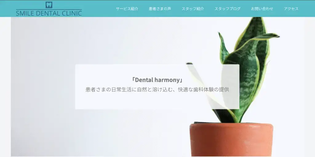 歯科医院サイトのファーストビュー